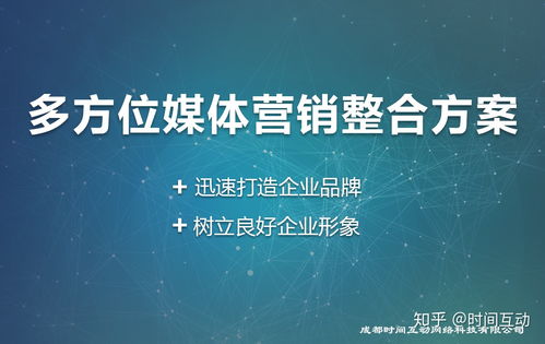 成都時(shí)間互動(dòng)網(wǎng)絡(luò)科技 互聯(lián)網(wǎng)營(yíng)銷服務(wù)的持續(xù)創(chuàng)新實(shí)踐者